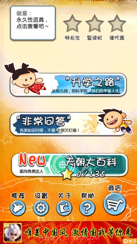 天朝教育委员会截图5 天朝教育委员会截图5