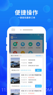 车e估企业版截图2 车e估企业版截图2