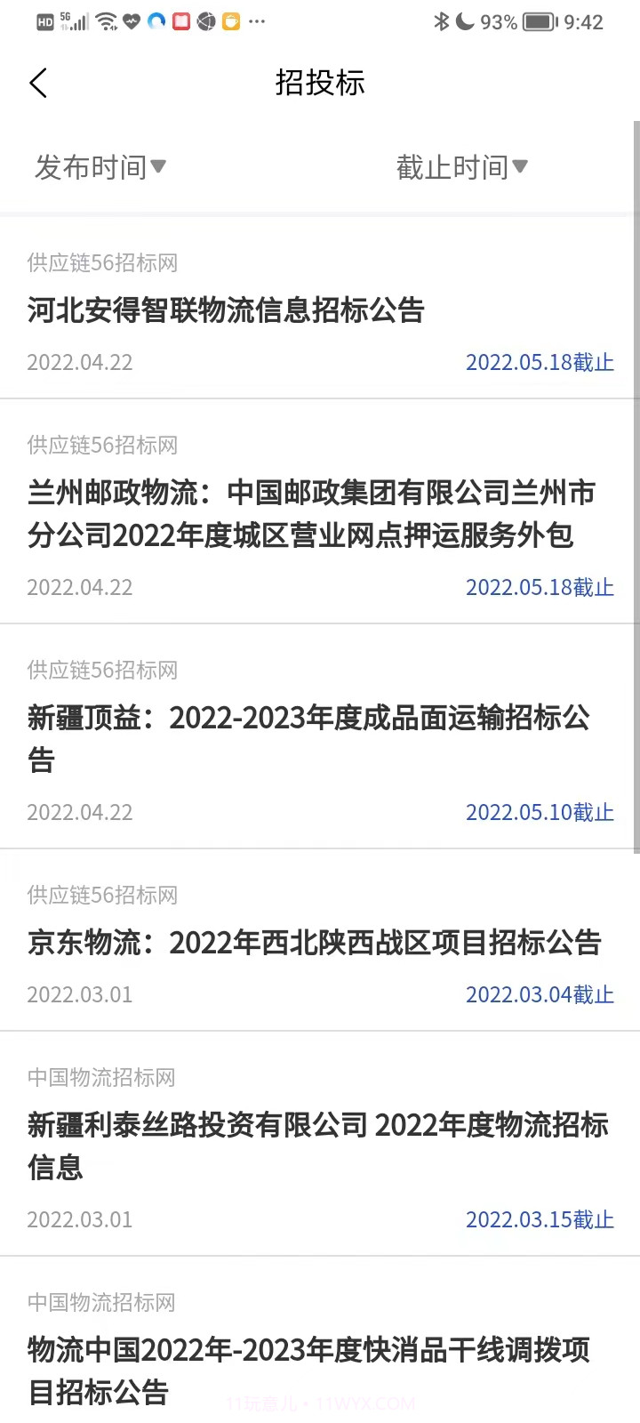 掌上物流截图1 掌上物流截图1