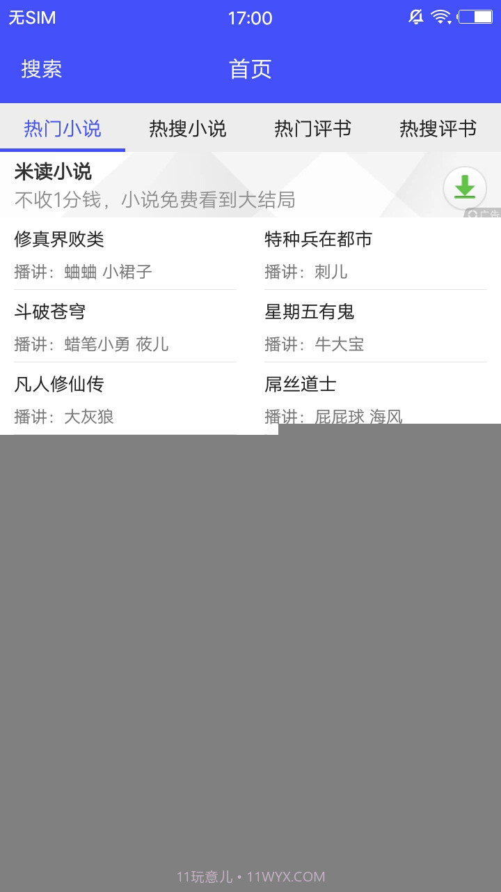收音机广播电台FM截图4 收音机广播电台FM截图4
