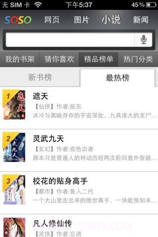 腾讯soso搜索截图2