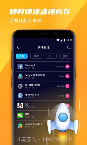 风驰清理管家截图1 风驰清理管家截图1
