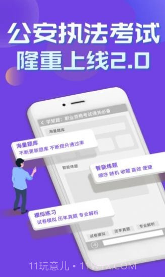 公安执法考证学知题截图4 公安执法考证学知题截图4