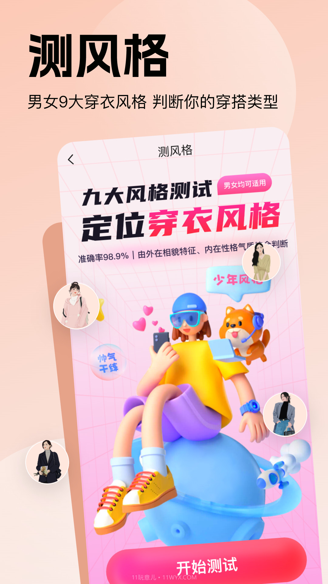 穿搭助手截图5 穿搭助手截图5