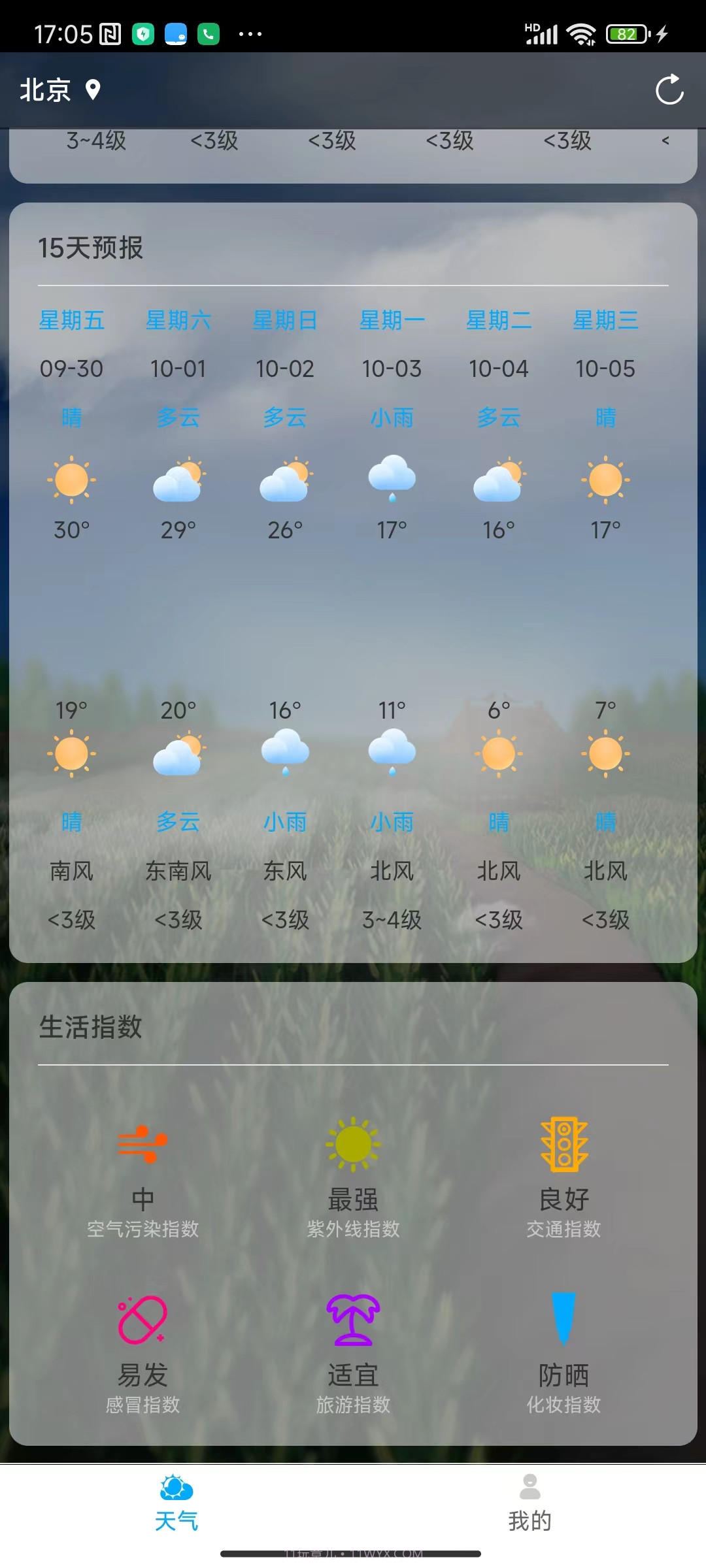 聊聊天气截图4 聊聊天气截图4