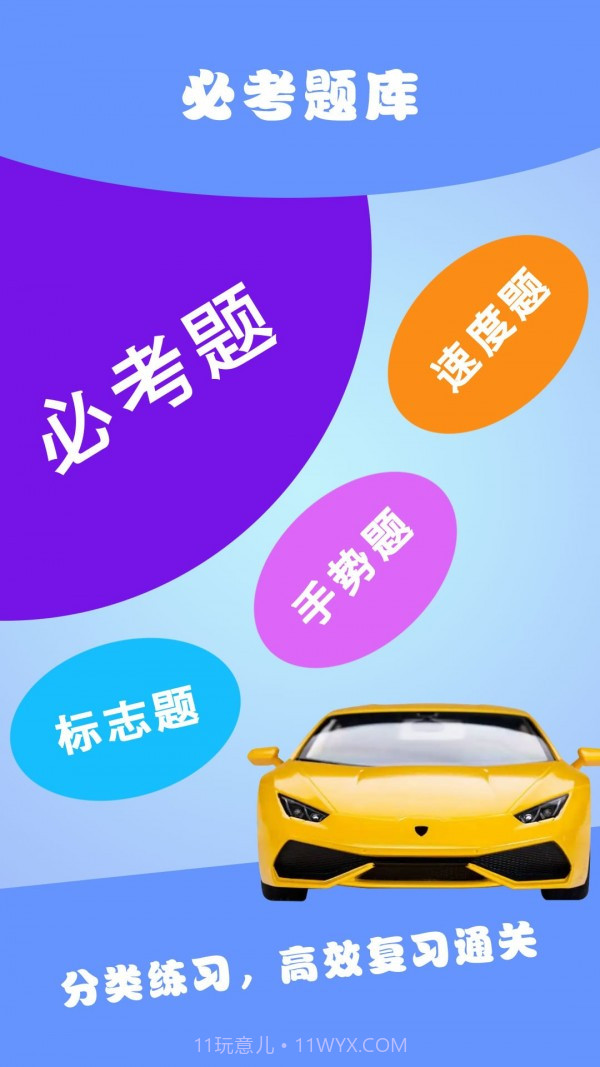 驾考通典截图1 驾考通典截图1