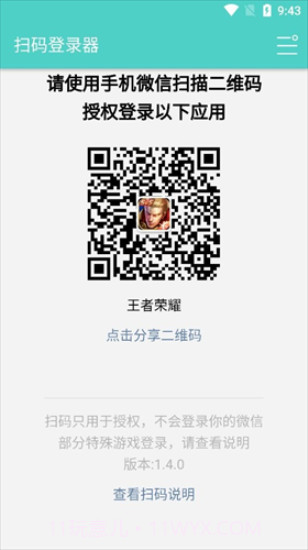 扫码登录器咸鱼之王截图3 扫码登录器咸鱼之王截图3