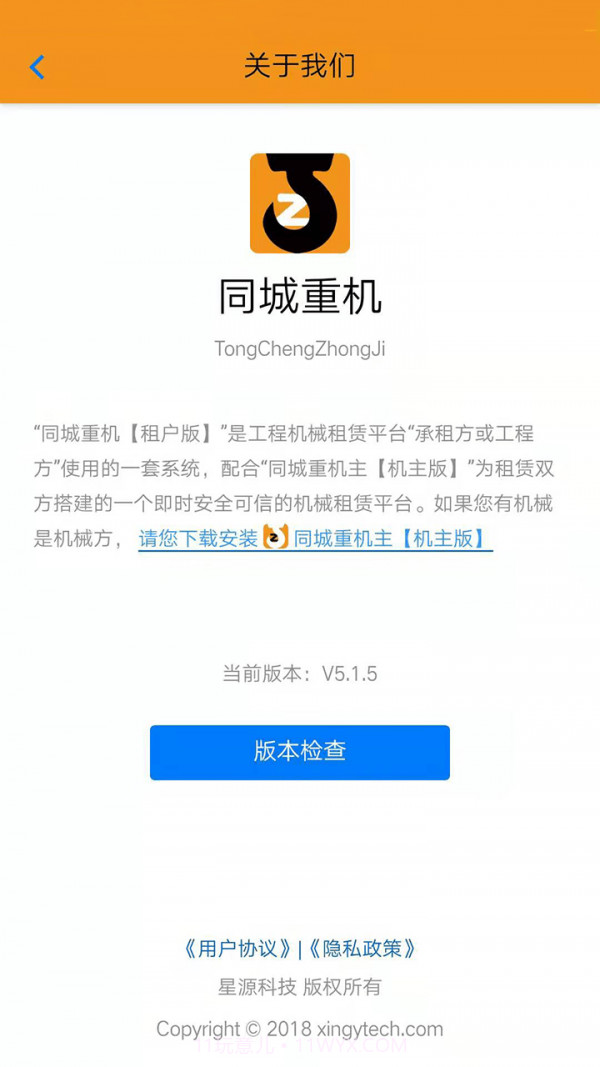 同城重机截图3 同城重机截图3