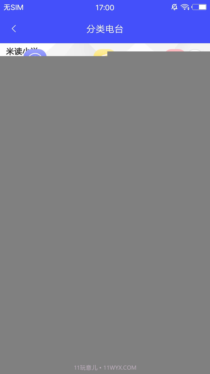 收音机广播电台FM截图3 收音机广播电台FM截图3