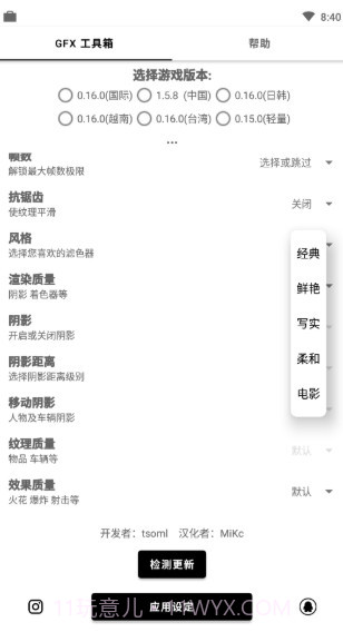 gfxtool画质修改器王者荣耀截图2