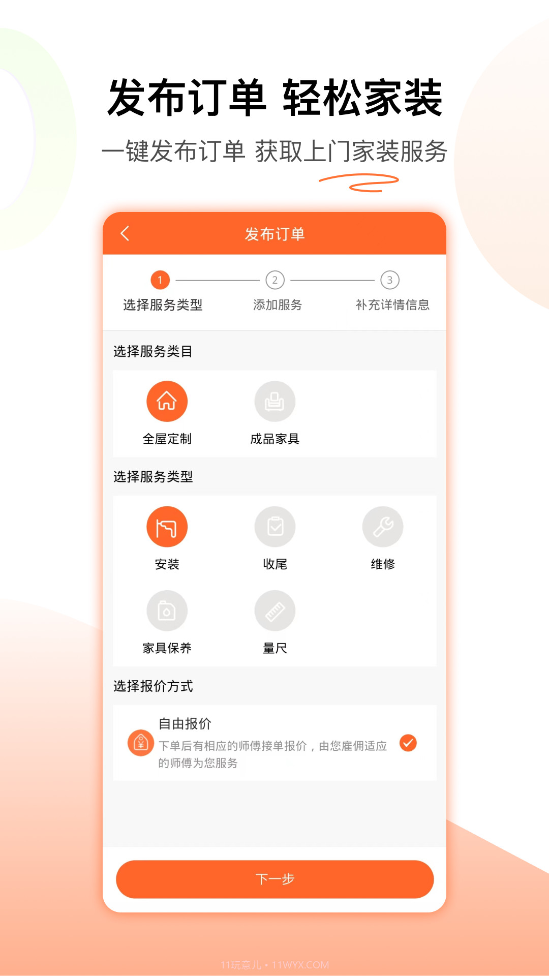 木智云家截图4 木智云家截图4