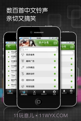 手机铃音截图5 手机铃音截图5