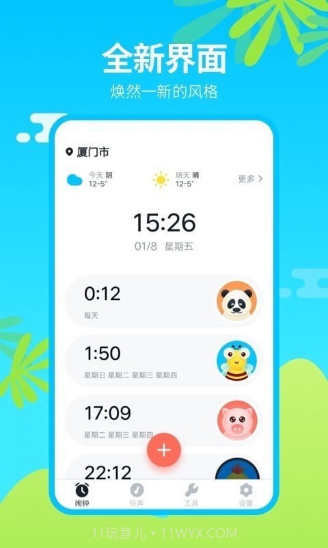 闹钟王截图1 闹钟王截图1
