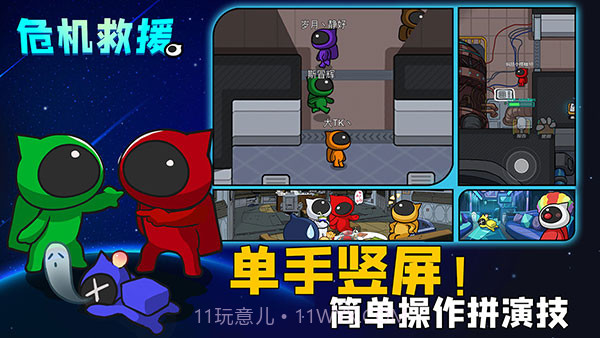 危机救援游戏截图1