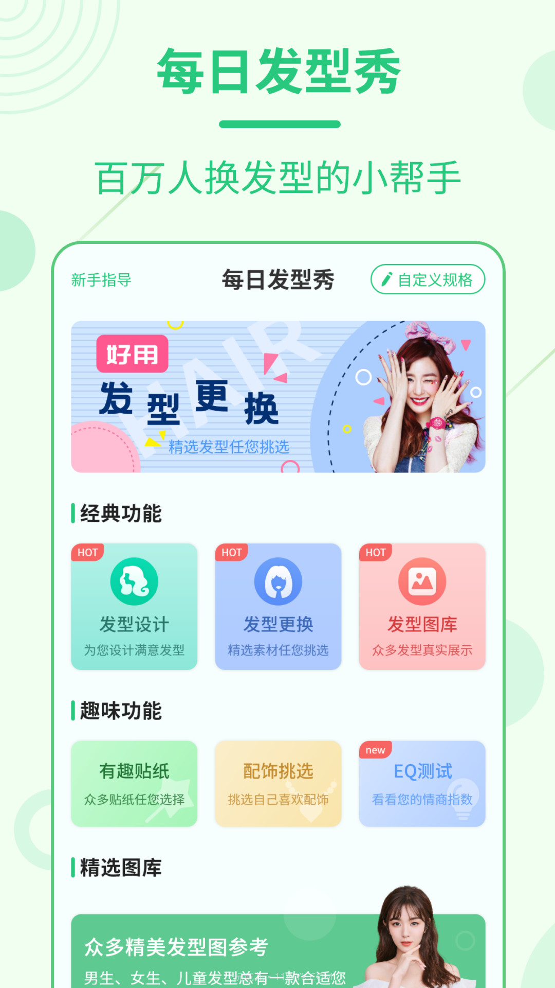 每日发型截图1 每日发型截图1