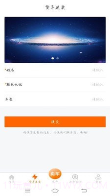 京城货车截图2 京城货车截图2