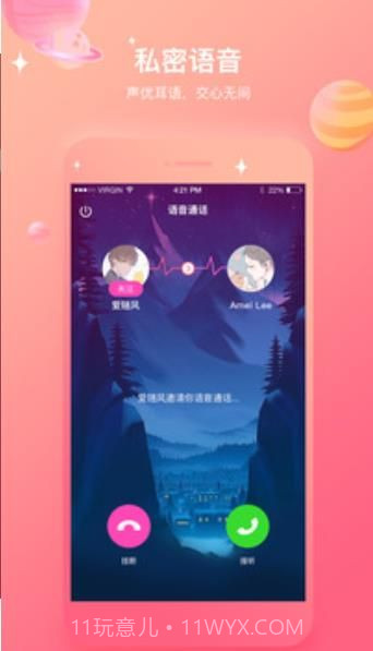 声社交友截图3