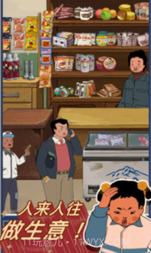 王蓝莓的小卖部截图2 王蓝莓的小卖部截图2