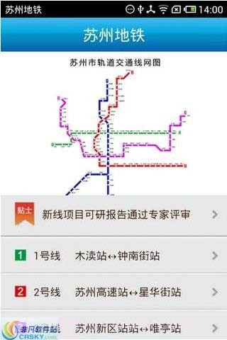 苏州地铁截图1