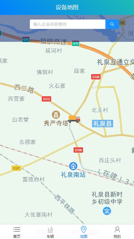 车辆监管系统截图4