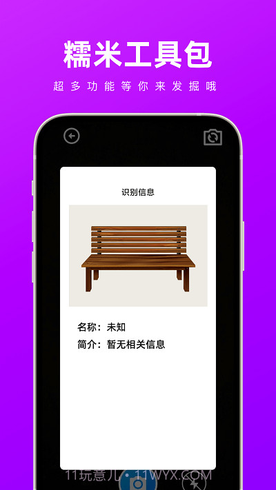糯米工具包截图1 糯米工具包截图1