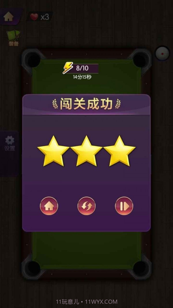 天天欢乐台球截图3