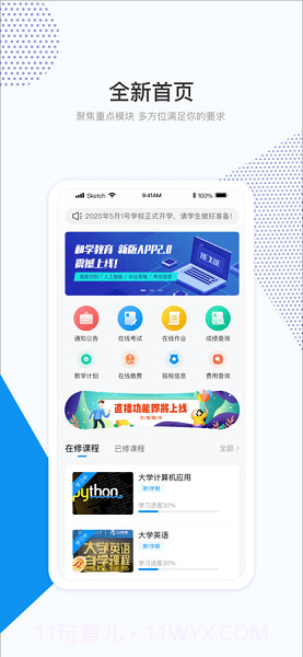 和学最新版截图1 和学最新版截图1