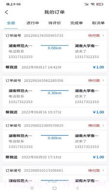 来宁跑腿截图3 来宁跑腿截图3