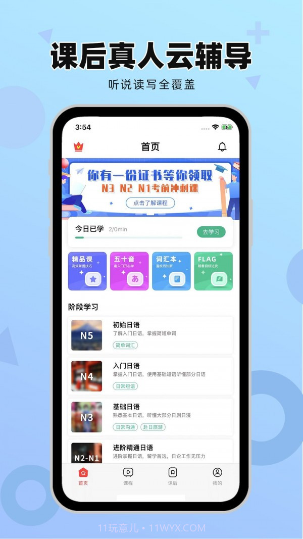 日语GO极速版截图2