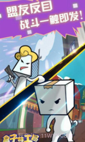 盒子特工局截图3 盒子特工局截图3