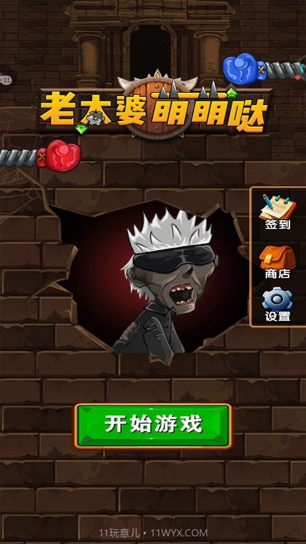 老太婆萌萌哒截图1