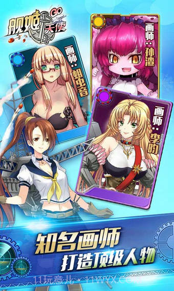 舰姬天使截图2 舰姬天使截图2