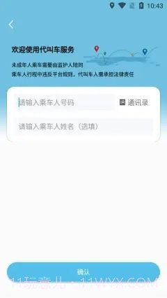 及客出行截图4 及客出行截图4