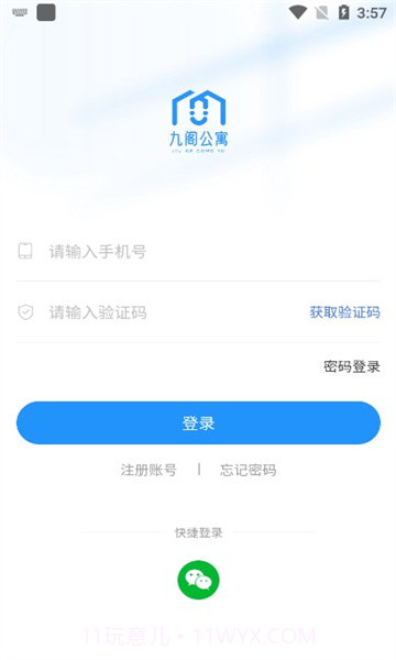 九阁公寓截图1