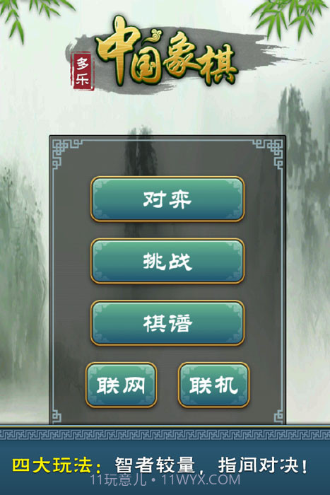 多乐中国象棋手机版免费下载安装截图1