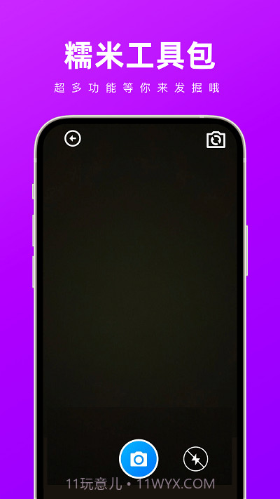 糯米工具包截图4 糯米工具包截图4