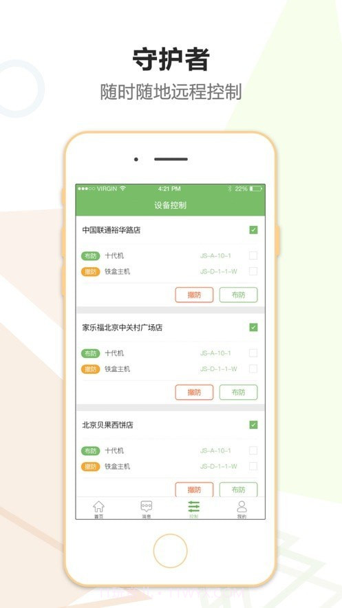 金锁安防守护者截图3