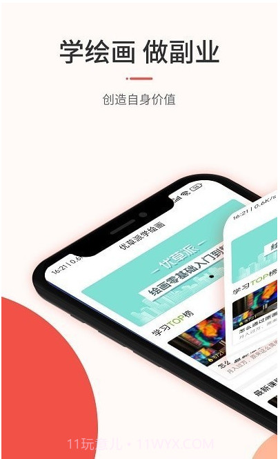 优草派绘画截图3 优草派绘画截图3