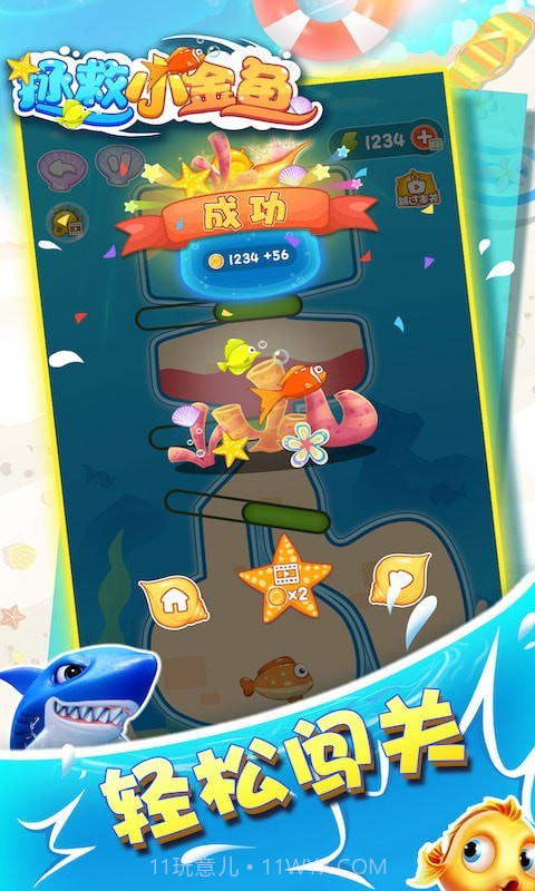 拯救小金鱼截图4 拯救小金鱼截图4