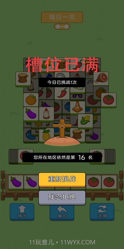 羊了个羊小猪版截图4 羊了个羊小猪版截图4