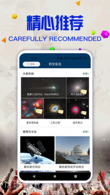 好玩星球截图1