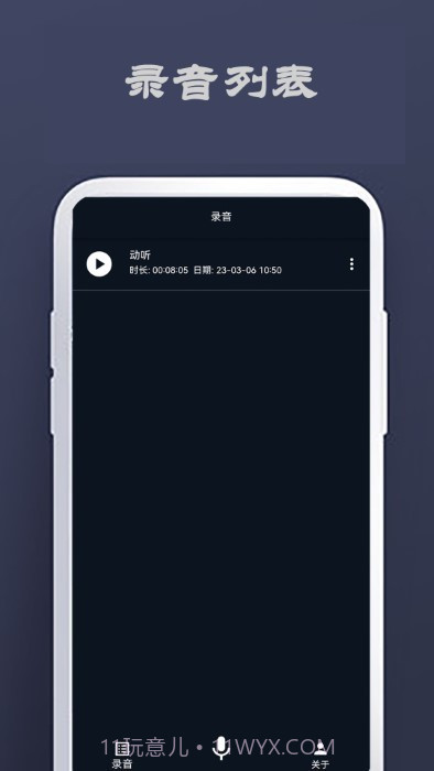 和记专注于记录的截图1