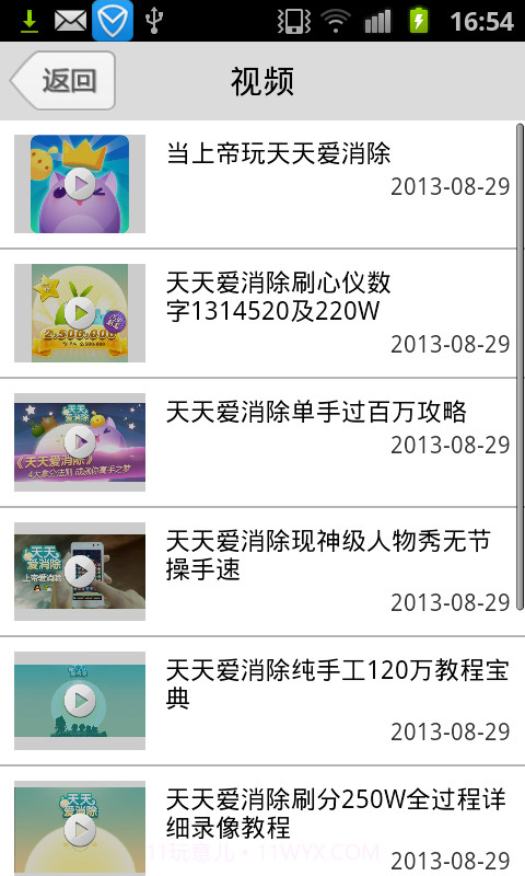 天天爱消除-手机游戏助手截图4