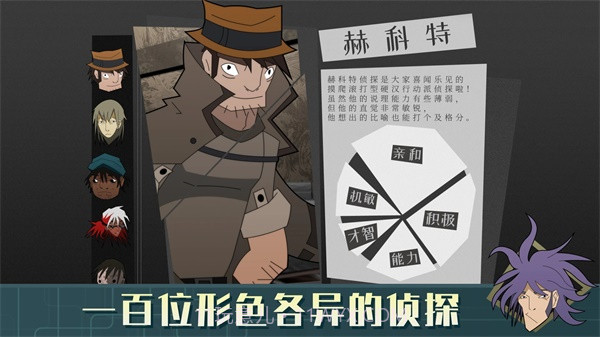 探案法侦探大赛v1.0.3截图2 探案法侦探大赛v1.0.3截图2