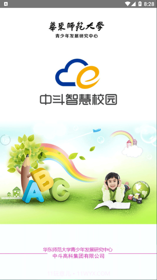 中斗智慧校园截图4 中斗智慧校园截图4