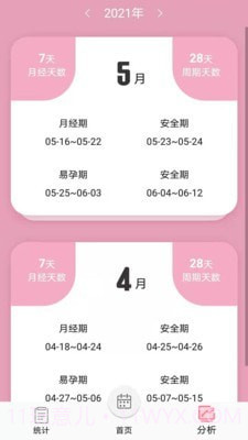 女生例假记录截图2 女生例假记录截图2