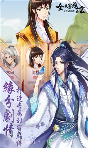 全民穿越之宫截图4