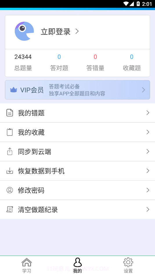 社区工作者鑫题库截图4