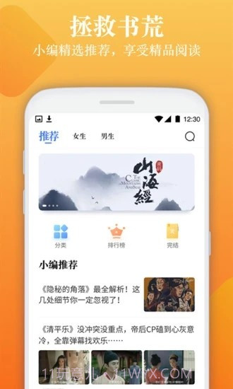 闲读免费小说截图5