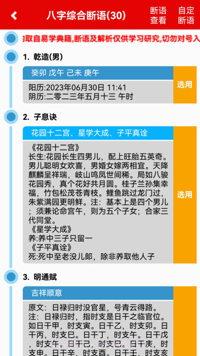 诚易排盘app截图2 诚易排盘app截图2